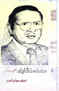 Image of محمد منشا یاد:شخصیت اور فن