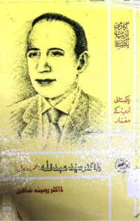 Image of ڈاکٹر سید عبداللہ:شخصیت اور فن