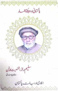 Image of سلیم راز:شخصیت اور فن