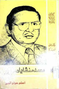 Image of محمد منشا یاد:شخصیت اور فن