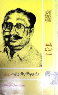 Image of مخدوم طالب المولی:شخصیت اور فن