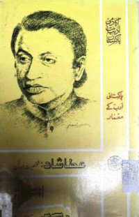 Image of عطا شاد:شخصیت اور فن