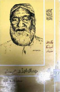 Image of جمال ابڑو:شخصیت اور فن