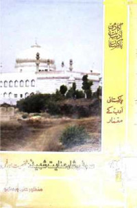 Image of صوفی شاہ عنایت شہید:شخصیت اور فن