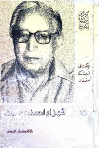 Image of شہزاد احمد:شخصیت اور فن