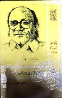 Image of ڈاکٹر تنویر عباسی:شخصیت اور فن