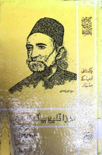 Image of مرزا قلیچ بیگ:شخصیت اور فن
