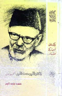Image of ڈاکٹر فقیر محمد فقیر:شخصیت اور فن