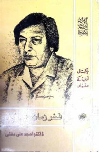 Image of فخر زمان:شخصیت اور فن