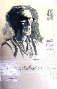 Image of مجنوں گورکھپوری:شخصیت اور فن