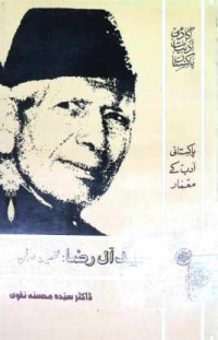 Image of سید آل رضا:شخصیت اور فن