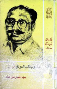 Image of مخدوم طالب المولی:شخصیت اور فن