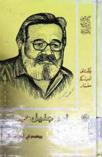 Image of امر جیلیل:شخصیت اور فن