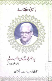 Image of سلیم کوثر:شخصیت اور فن