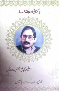 Image of سلیم کوثر:شخصیت اور فن