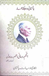Image of انجم رومانی:شخصیت اور فن