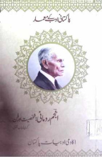 Image of انجم رومانی:شخصیت اور فن