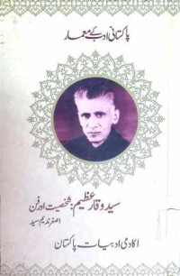 Image of سید وقار عظیم:شخصیت اور فن