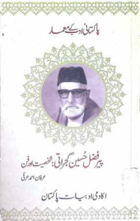 Image of پیر فضل حسین گجراتی:شخصیت اور فن