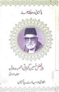 Image of پیر فضل حسین گجراتی:شخصیت اور فن