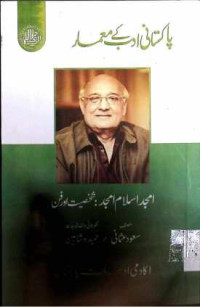 Image of امجد اسلام امجد:شخصیت اور فن