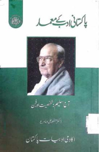 Image of آغا سلیم:شخصیت اور فن