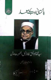 Image of سید تقویم کاکا خیل:شخصیت اور فن
