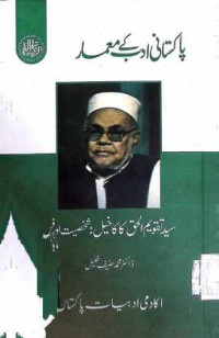 Image of سید تقویم کاکا خیل:شخصیت اور فن