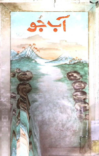 Image of آب جو