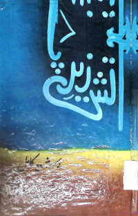 Image of آتش زیرپا