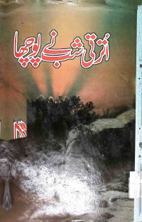 Image of اترتی شب نے پو حھپا