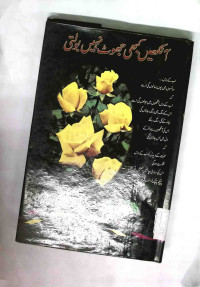 Image of آنکھیں کھبی جھوٹ نہیں بولتی