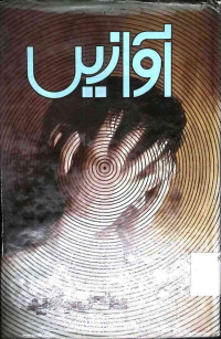 Image of آوازیں
