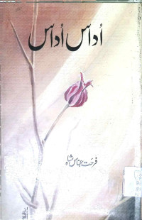 Image of اداس اداس