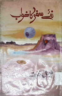 Image of اقبال اور احترام انسانیت