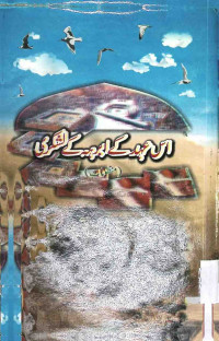 Image of اس عہد کے ابرہہ کے لشکری