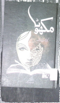 Image of مکھوٹا