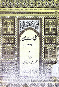 Image of کلیات میر