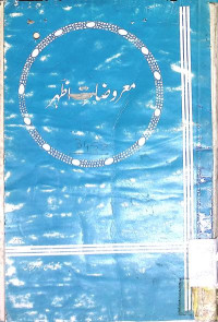 Image of معروضات اظہر
