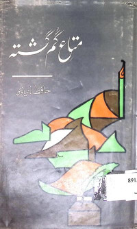 Image of متاع گم گشتہ