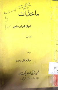 Image of ماخذات
