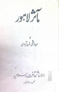 Image of مآثر لاہور