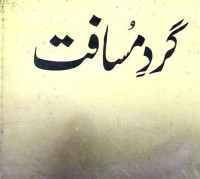 Image of گرد مسافت