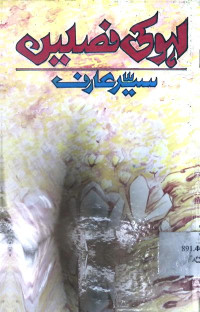 Image of لہو کی فصلیں