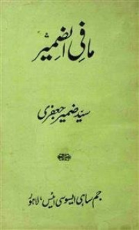 Image of مافی الضمیر