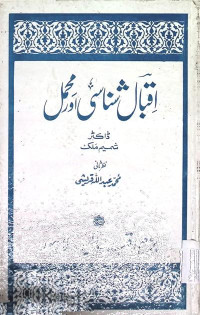 Image of اقبال شناسی اور محمل