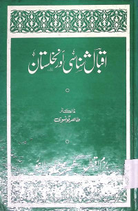 Image of اقبال شناسی اور نخلستان