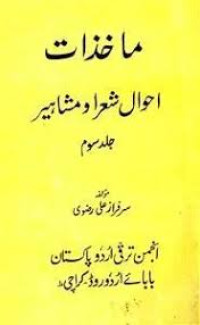 Image of ماخزات احوال شعراء