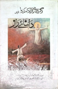Image of دانائے راز