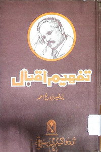 Image of تفہیم اقبال